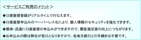 Ｗｅｂ口振受付サービス概要図02